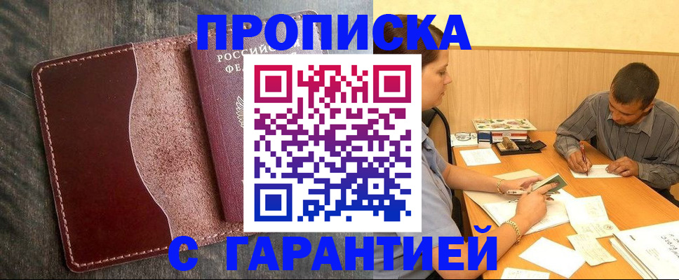 временная регистрация адрес в Нурлате