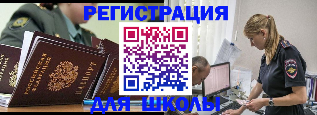 временная регистрация для всех в Нурлате